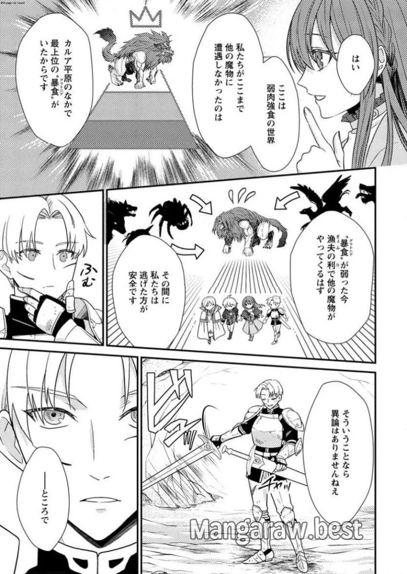 理不尽な理由で追放された王宮魔道師の私ですが 第10.2話 - Page 3