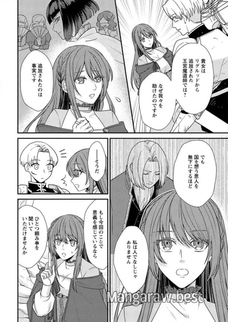 理不尽な理由で追放された王宮魔道師の私ですが 第10.2話 - Page 4