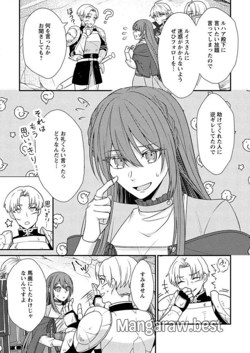 理不尽な理由で追放された王宮魔道師の私ですが - 第10.2話 - Page 5