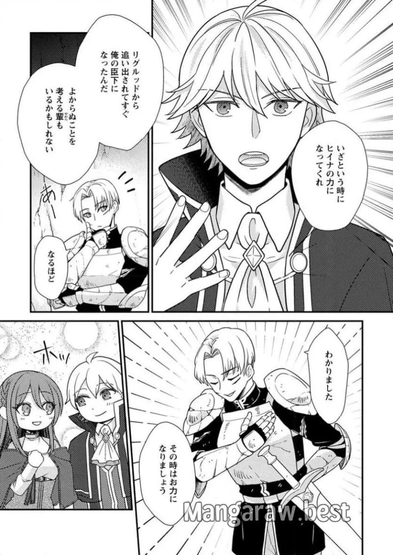 理不尽な理由で追放された王宮魔道師の私ですが - 第10.2話 - Page 7