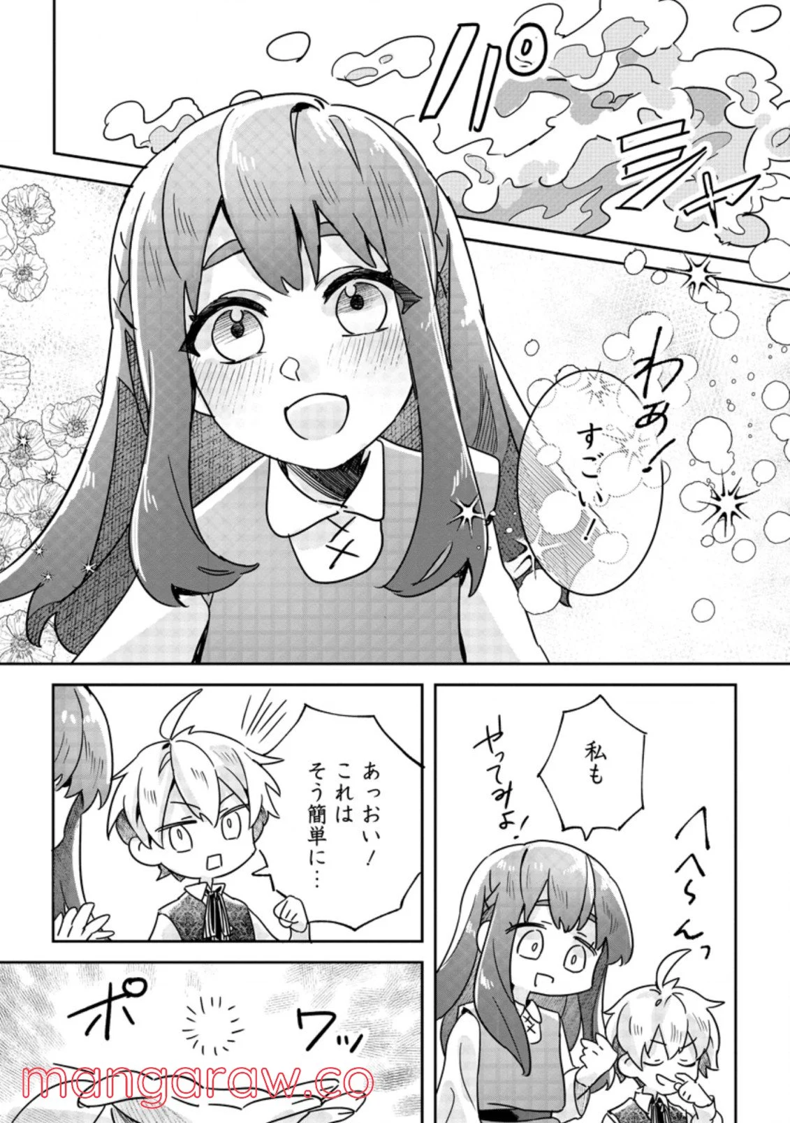 理不尽な理由で追放された王宮魔道師の私ですが 第2.2話 - Page 1