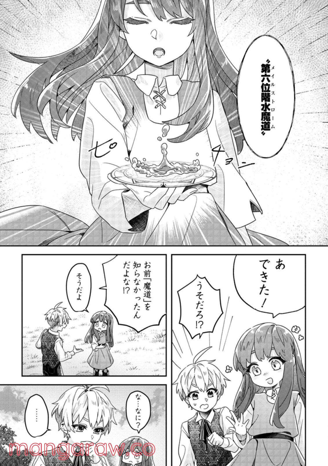 理不尽な理由で追放された王宮魔道師の私ですが 第2.2話 - Page 2