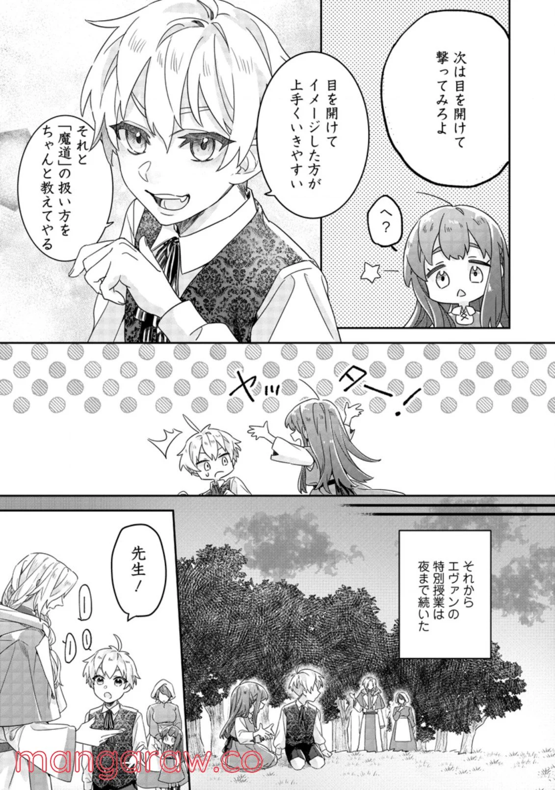 理不尽な理由で追放された王宮魔道師の私ですが 第2.2話 - Page 3