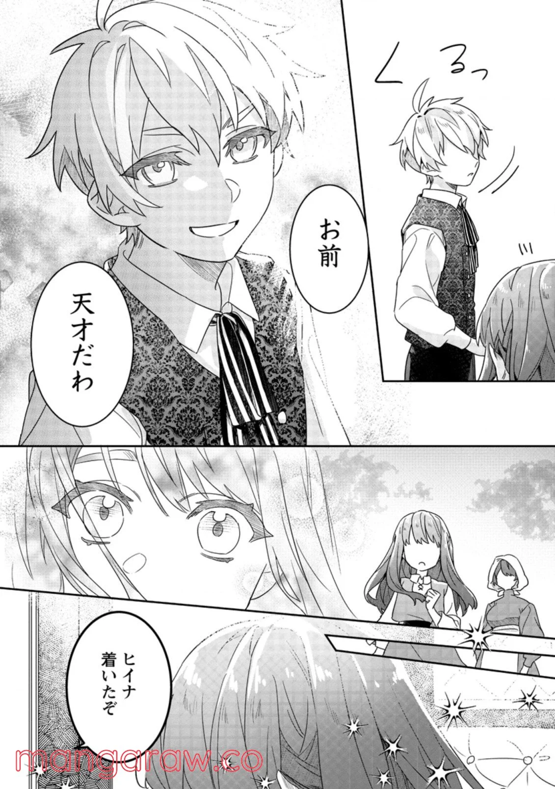 理不尽な理由で追放された王宮魔道師の私ですが 第2.2話 - Page 4