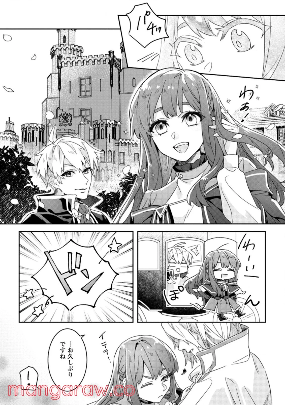 理不尽な理由で追放された王宮魔道師の私ですが 第2.2話 - Page 5