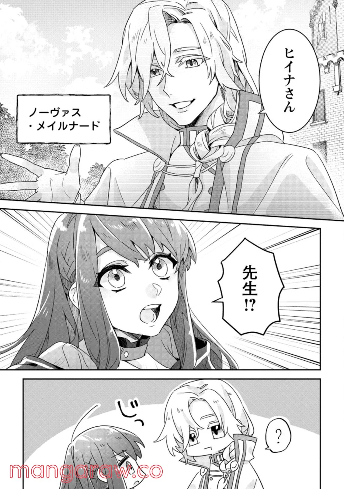 理不尽な理由で追放された王宮魔道師の私ですが 第2.2話 - Page 6