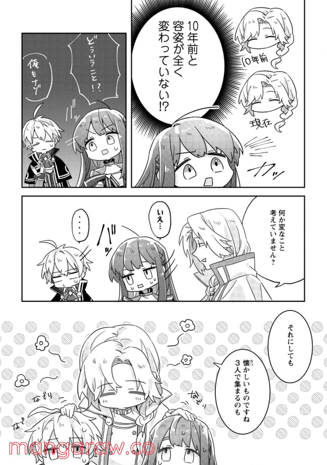 理不尽な理由で追放された王宮魔道師の私ですが 第2.2話 - Page 7