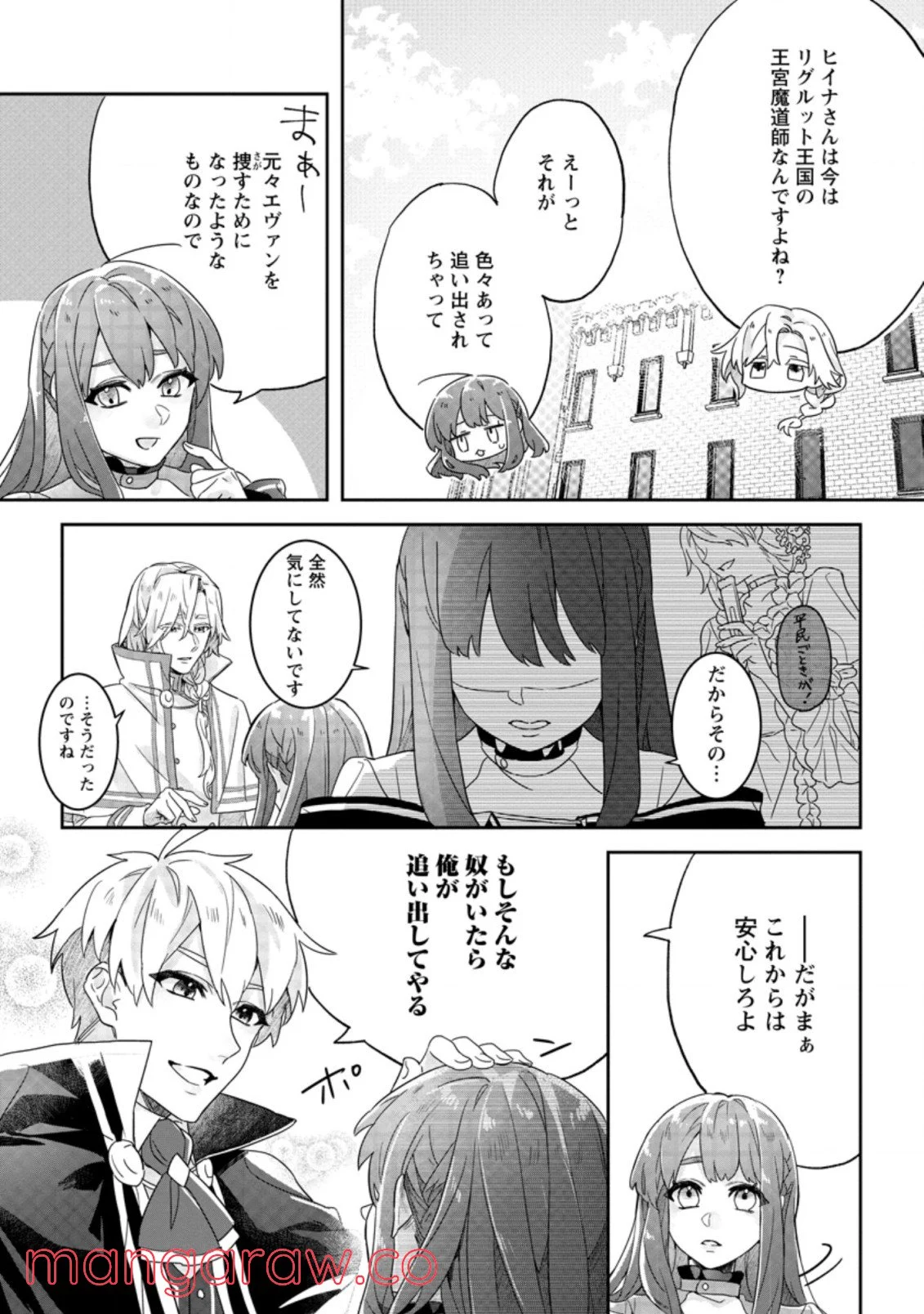 理不尽な理由で追放された王宮魔道師の私ですが 第2.2話 - Page 8