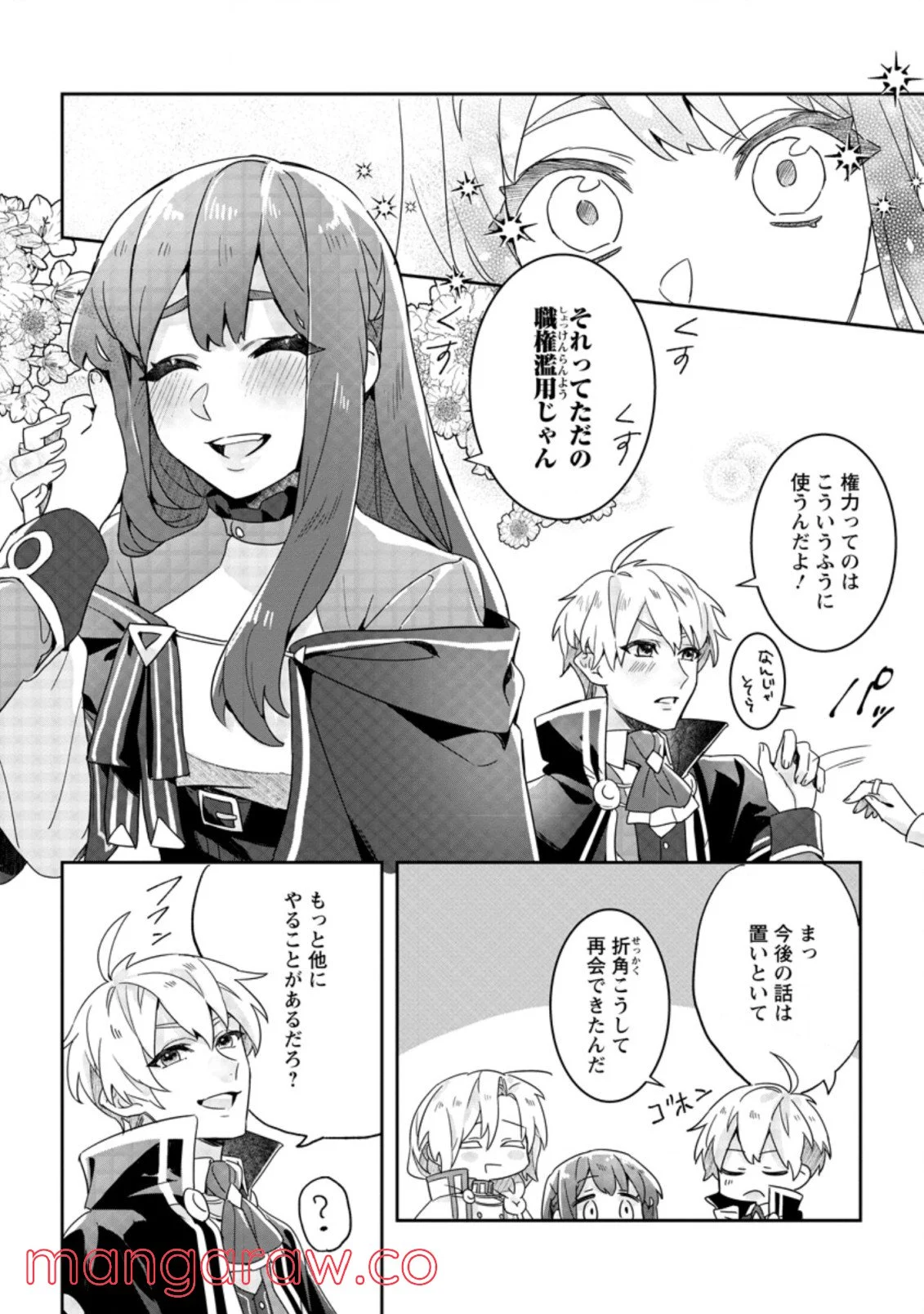 理不尽な理由で追放された王宮魔道師の私ですが 第2.2話 - Page 9