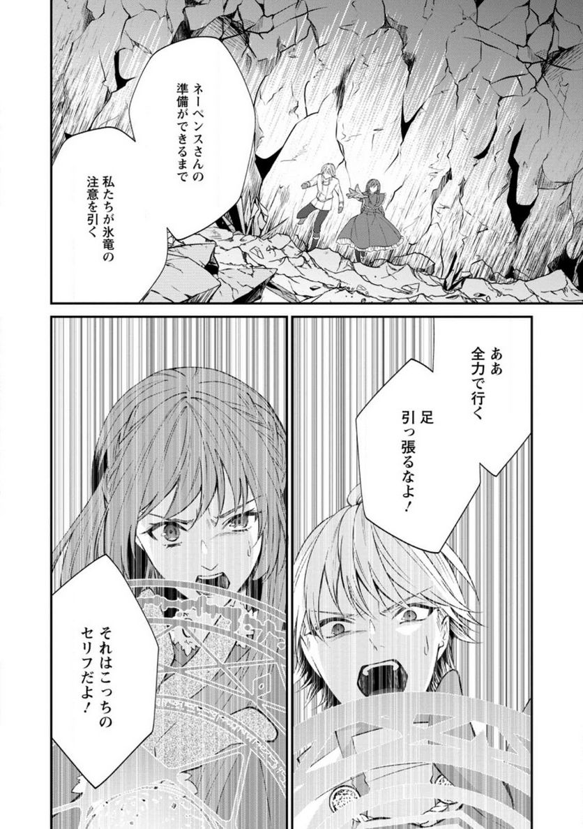 理不尽な理由で追放された王宮魔道師の私ですが 第6.2話 - Page 4