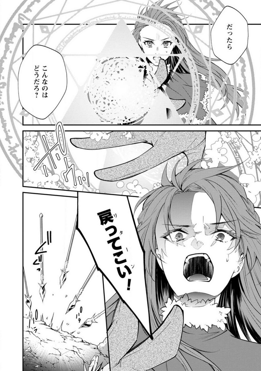 理不尽な理由で追放された王宮魔道師の私ですが 第6.2話 - Page 6