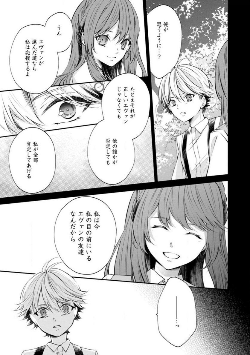 理不尽な理由で追放された王宮魔道師の私ですが 第5.1話 - Page 5