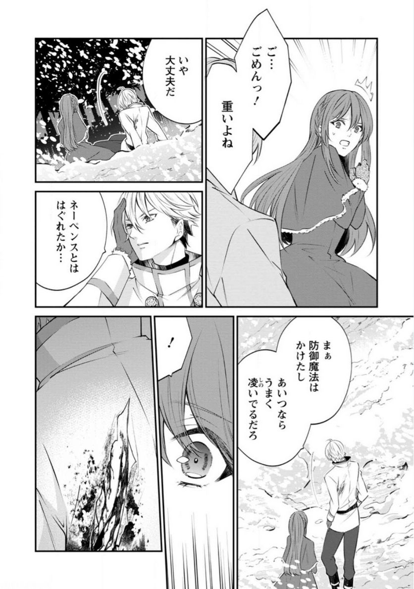 理不尽な理由で追放された王宮魔道師の私ですが 第5.1話 - Page 10