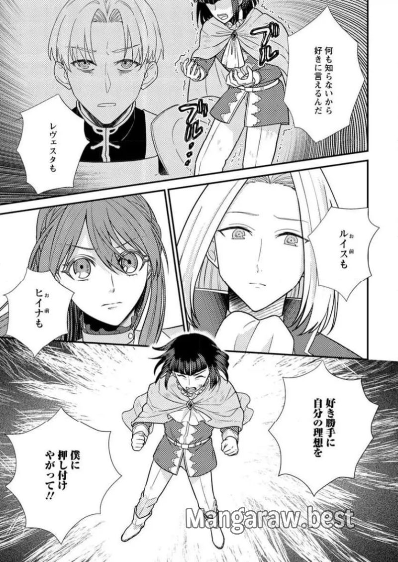 理不尽な理由で追放された王宮魔道師の私ですが 第9.2話 - Page 3