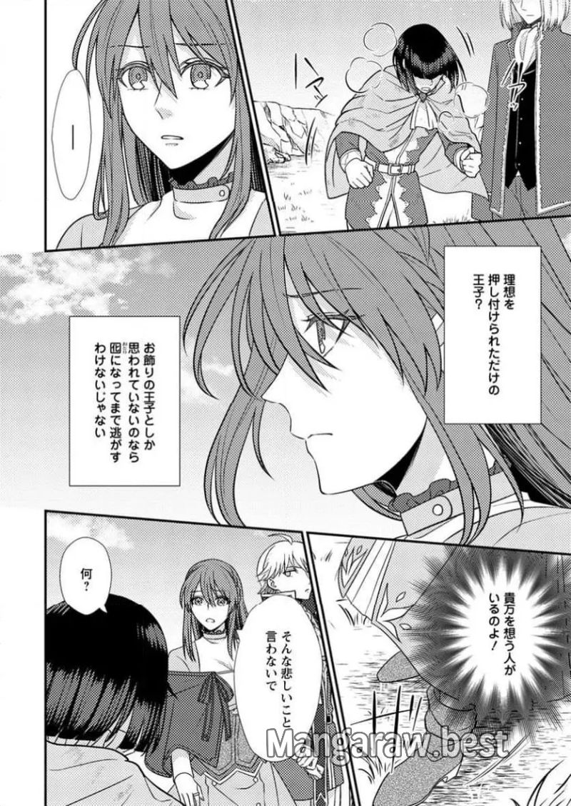 理不尽な理由で追放された王宮魔道師の私ですが 第9.2話 - Page 4