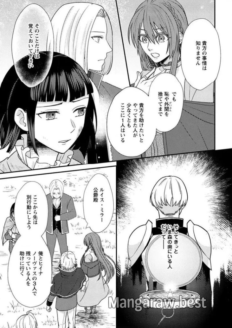 理不尽な理由で追放された王宮魔道師の私ですが 第9.2話 - Page 5