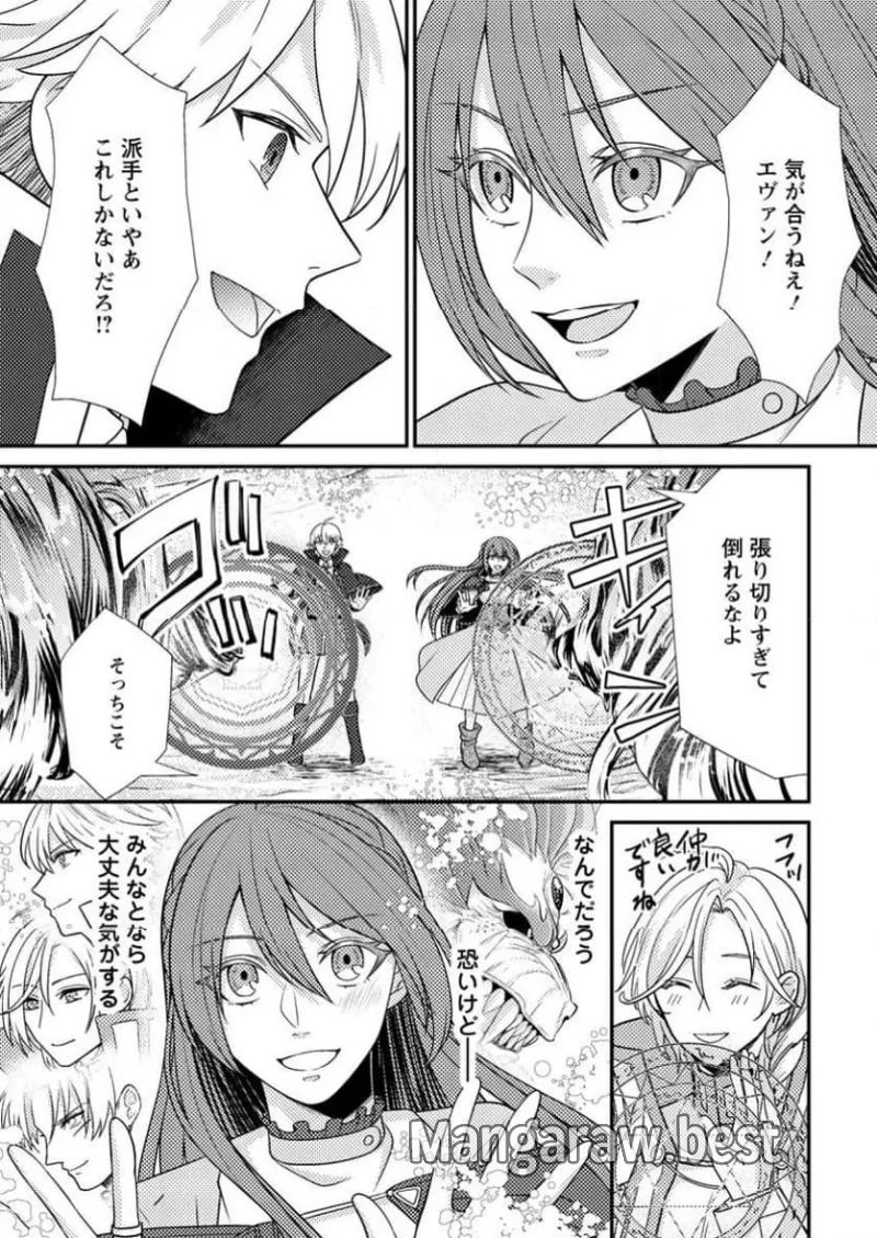 理不尽な理由で追放された王宮魔道師の私ですが - 第10.1話 - Page 3