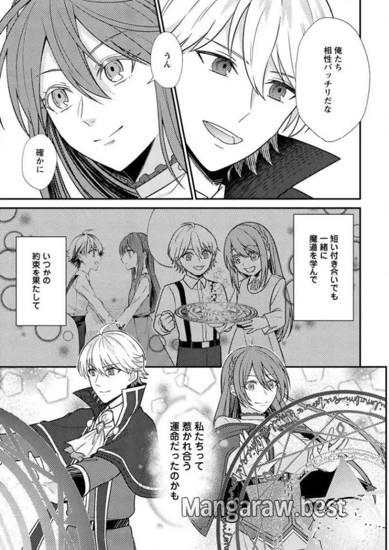 理不尽な理由で追放された王宮魔道師の私ですが 第10.1話 - Page 5