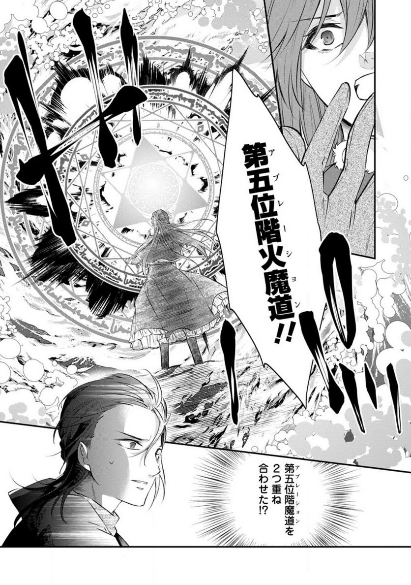 理不尽な理由で追放された王宮魔道師の私ですが 第4.2話 - Page 7