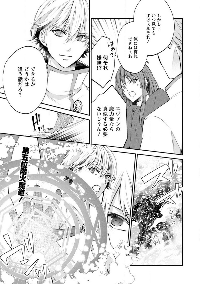 理不尽な理由で追放された王宮魔道師の私ですが 第4.2話 - Page 9