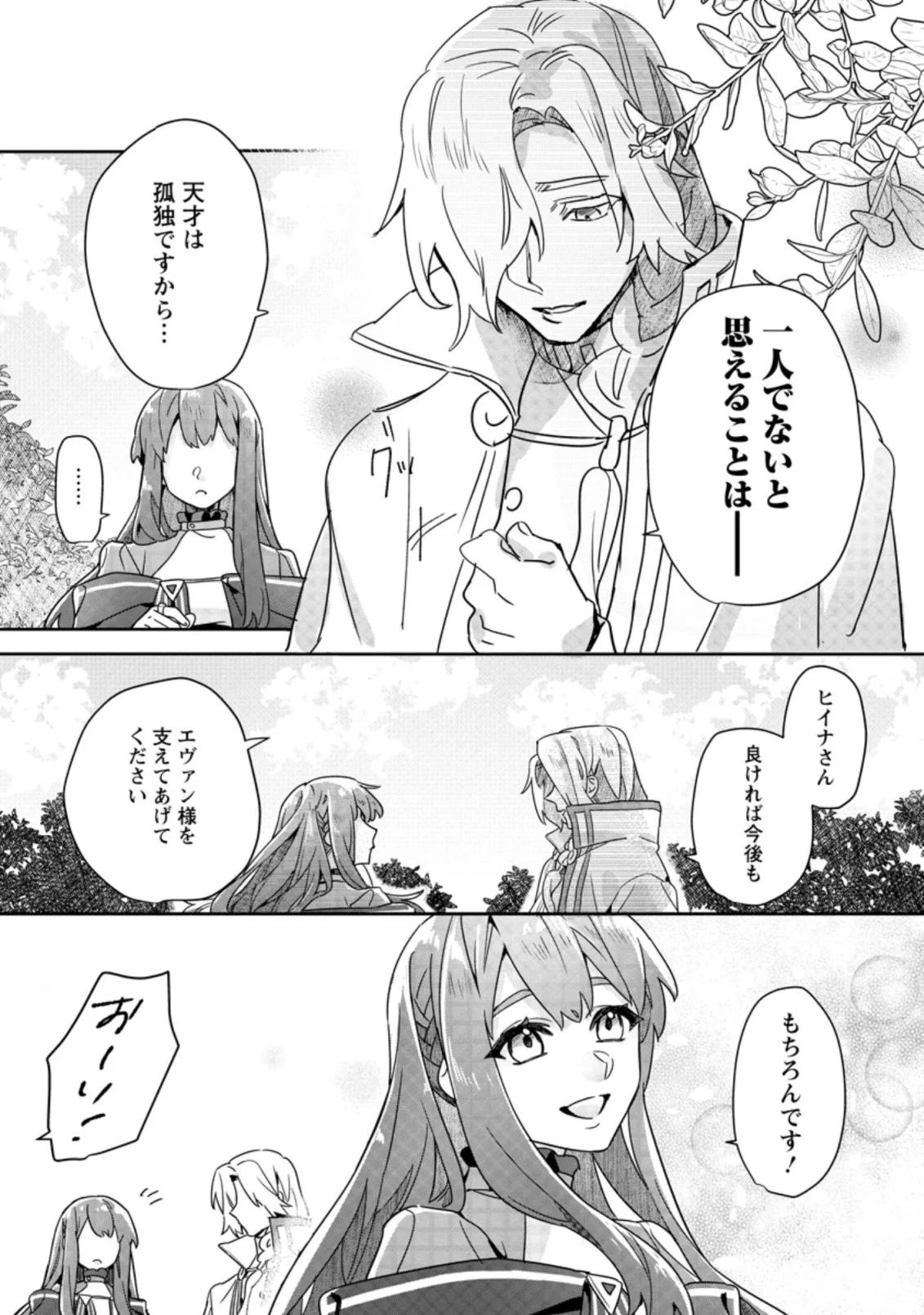 理不尽な理由で追放された王宮魔道師の私ですが 第2.3話 - Page 2