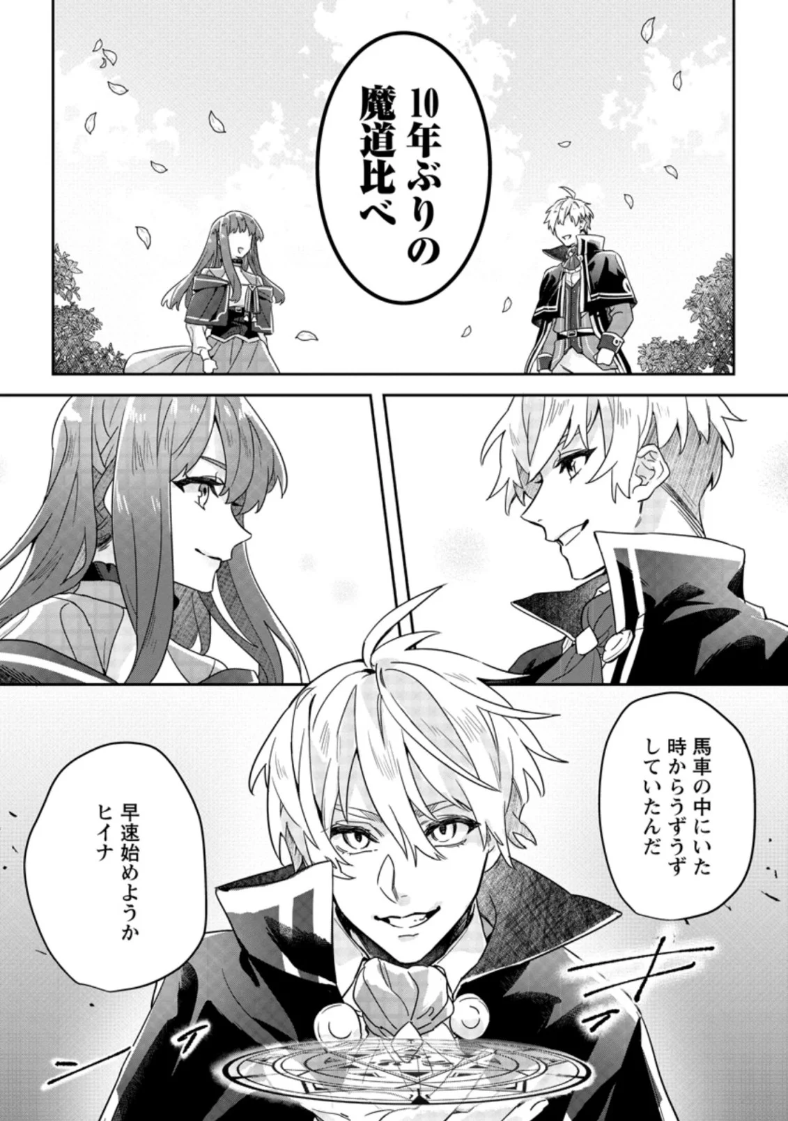 理不尽な理由で追放された王宮魔道師の私ですが 第2.3話 - Page 4