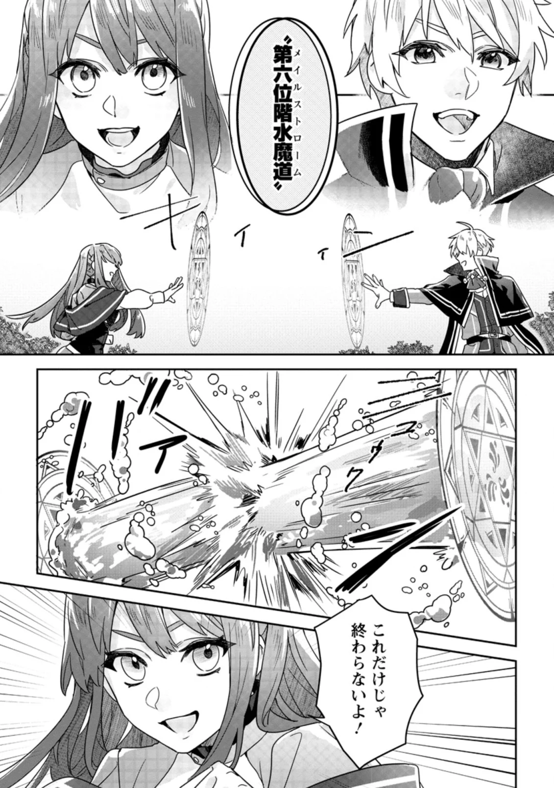 理不尽な理由で追放された王宮魔道師の私ですが 第2.3話 - Page 5