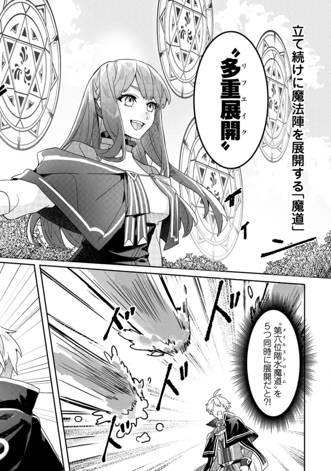 理不尽な理由で追放された王宮魔道師の私ですが 第2.3話 - Page 6