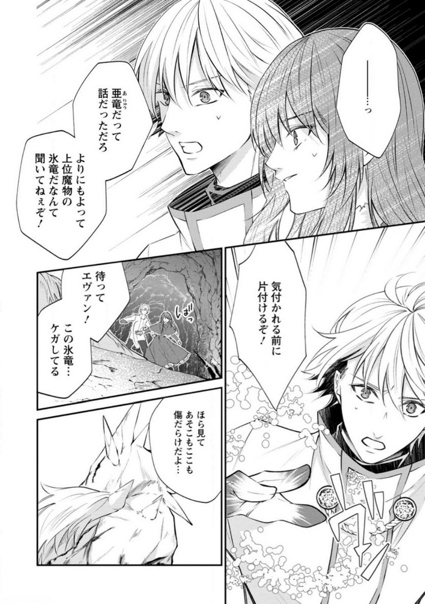 理不尽な理由で追放された王宮魔道師の私ですが 第5.3話 - Page 4