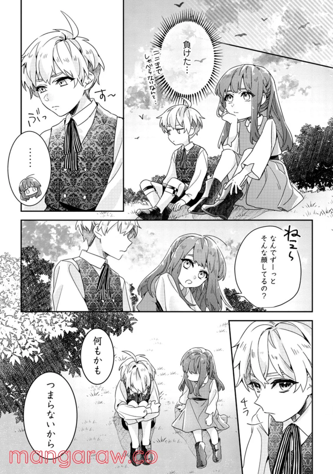 理不尽な理由で追放された王宮魔道師の私ですが 第2.1話 - Page 4