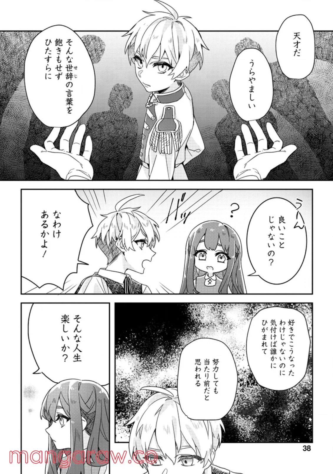 理不尽な理由で追放された王宮魔道師の私ですが 第2.1話 - Page 6