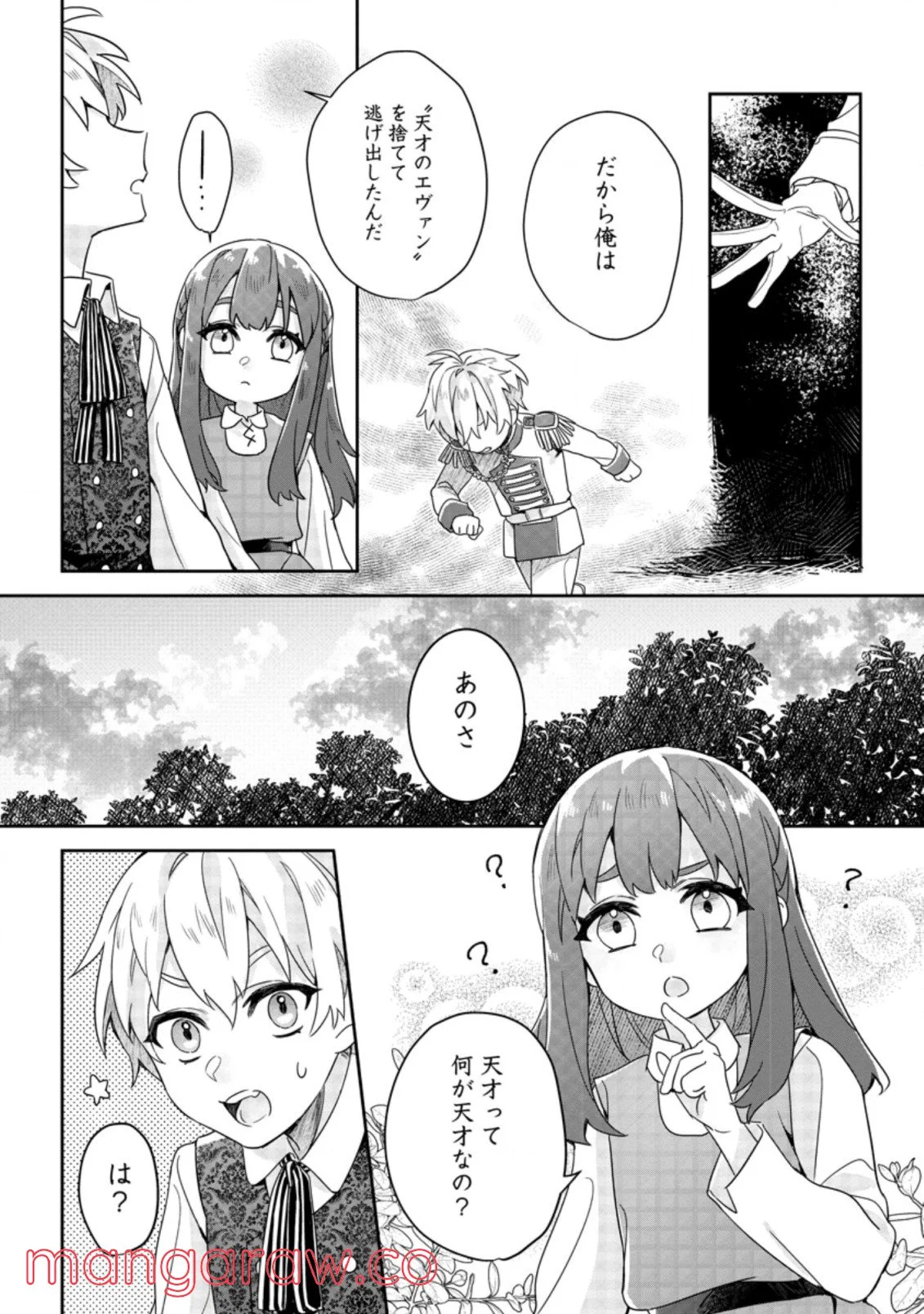 理不尽な理由で追放された王宮魔道師の私ですが 第2.1話 - Page 7