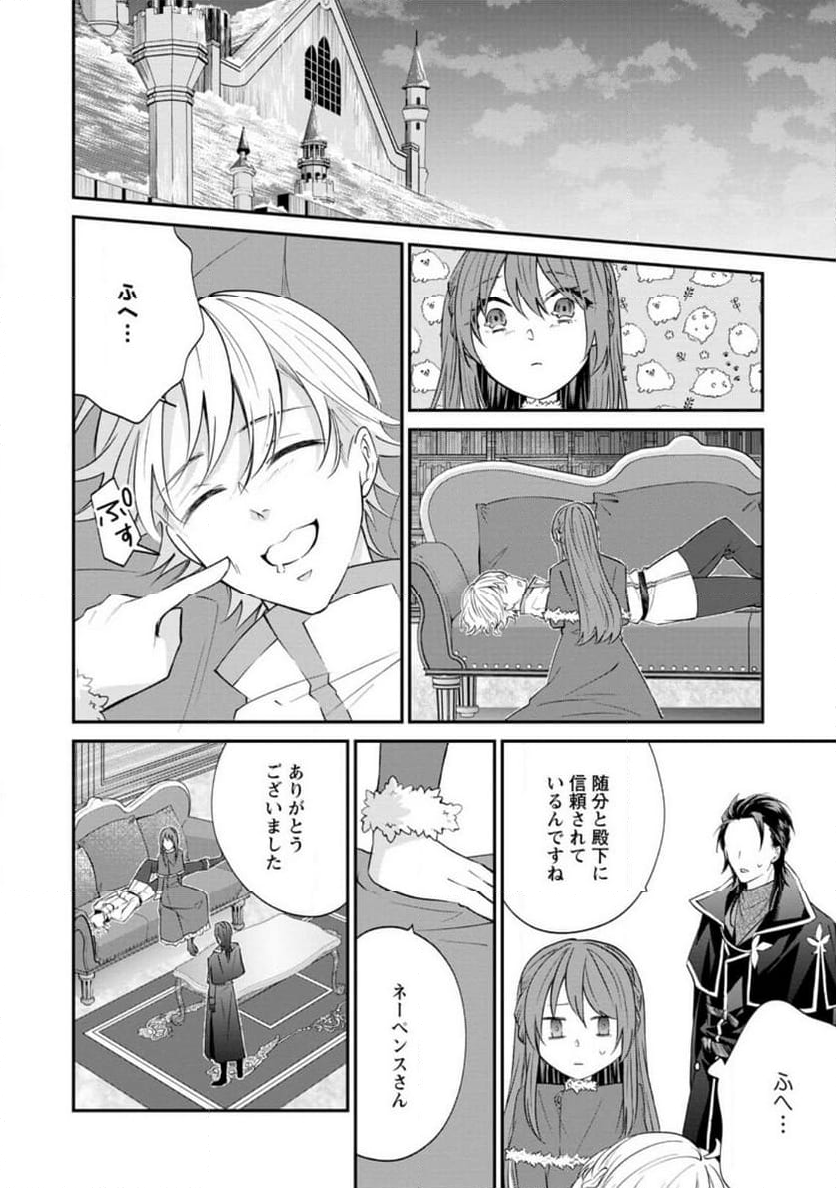 理不尽な理由で追放された王宮魔道師の私ですが 第6.3話 - Page 6