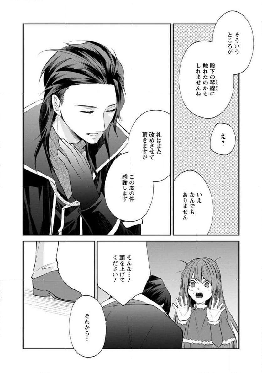 理不尽な理由で追放された王宮魔道師の私ですが 第6.3話 - Page 8