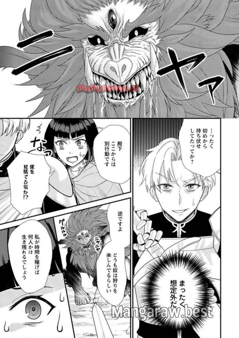 理不尽な理由で追放された王宮魔道師の私ですが 第8.3話 - Page 5