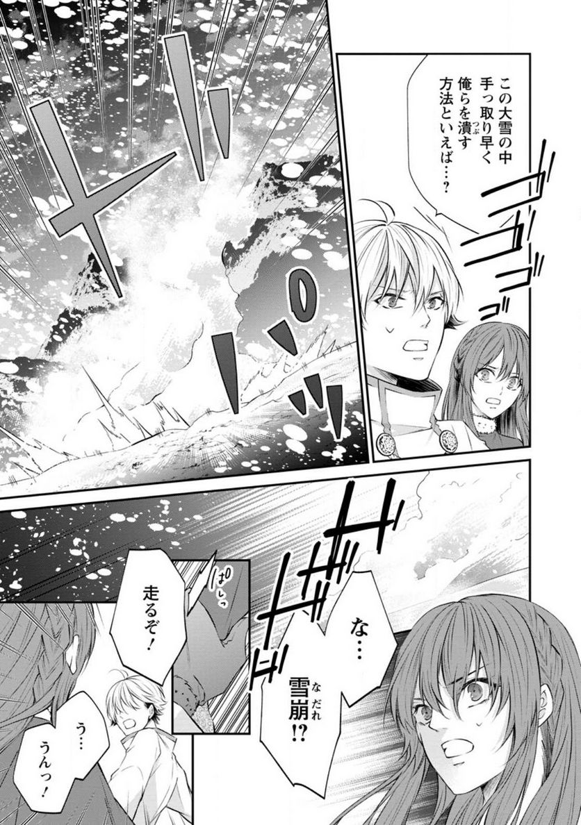 理不尽な理由で追放された王宮魔道師の私ですが 第4.3話 - Page 2