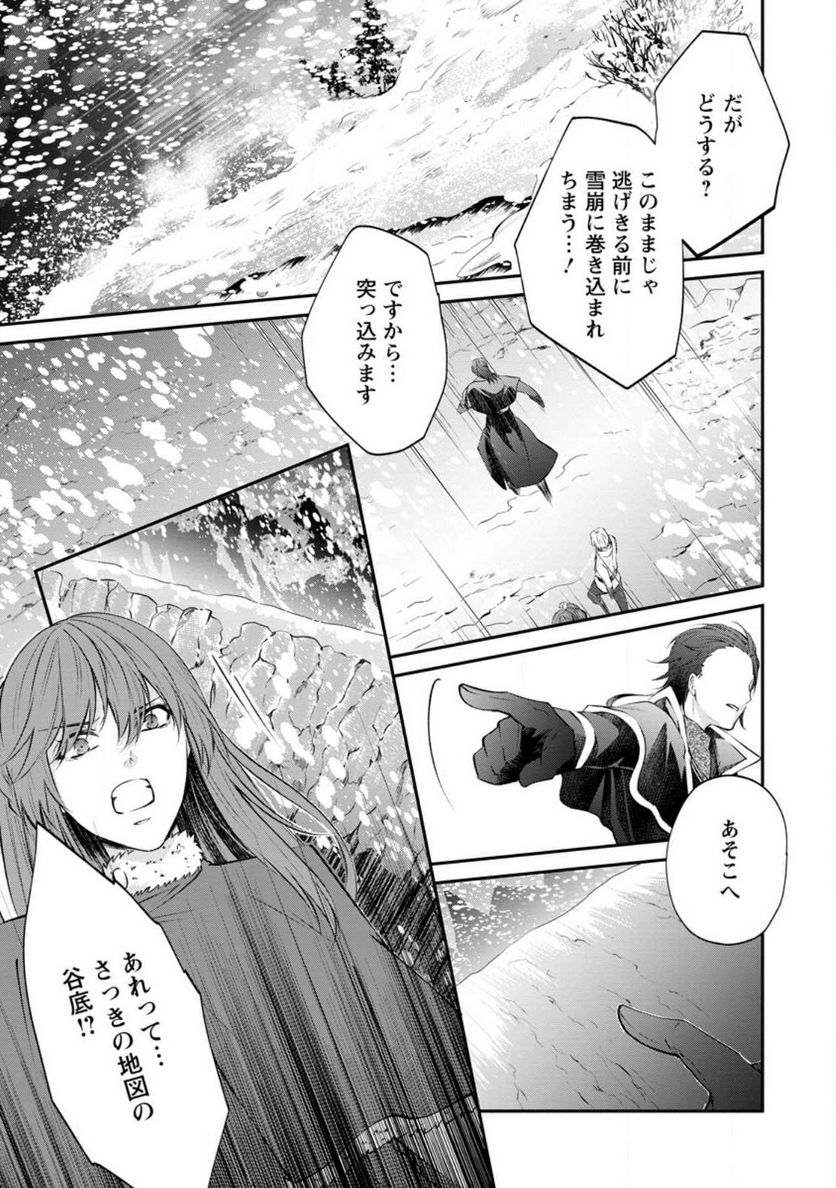 理不尽な理由で追放された王宮魔道師の私ですが 第4.3話 - Page 4