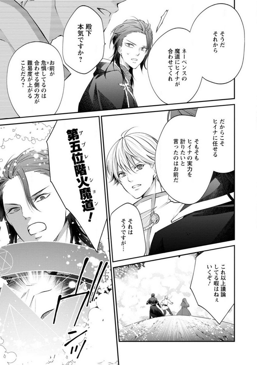 理不尽な理由で追放された王宮魔道師の私ですが 第4.3話 - Page 6