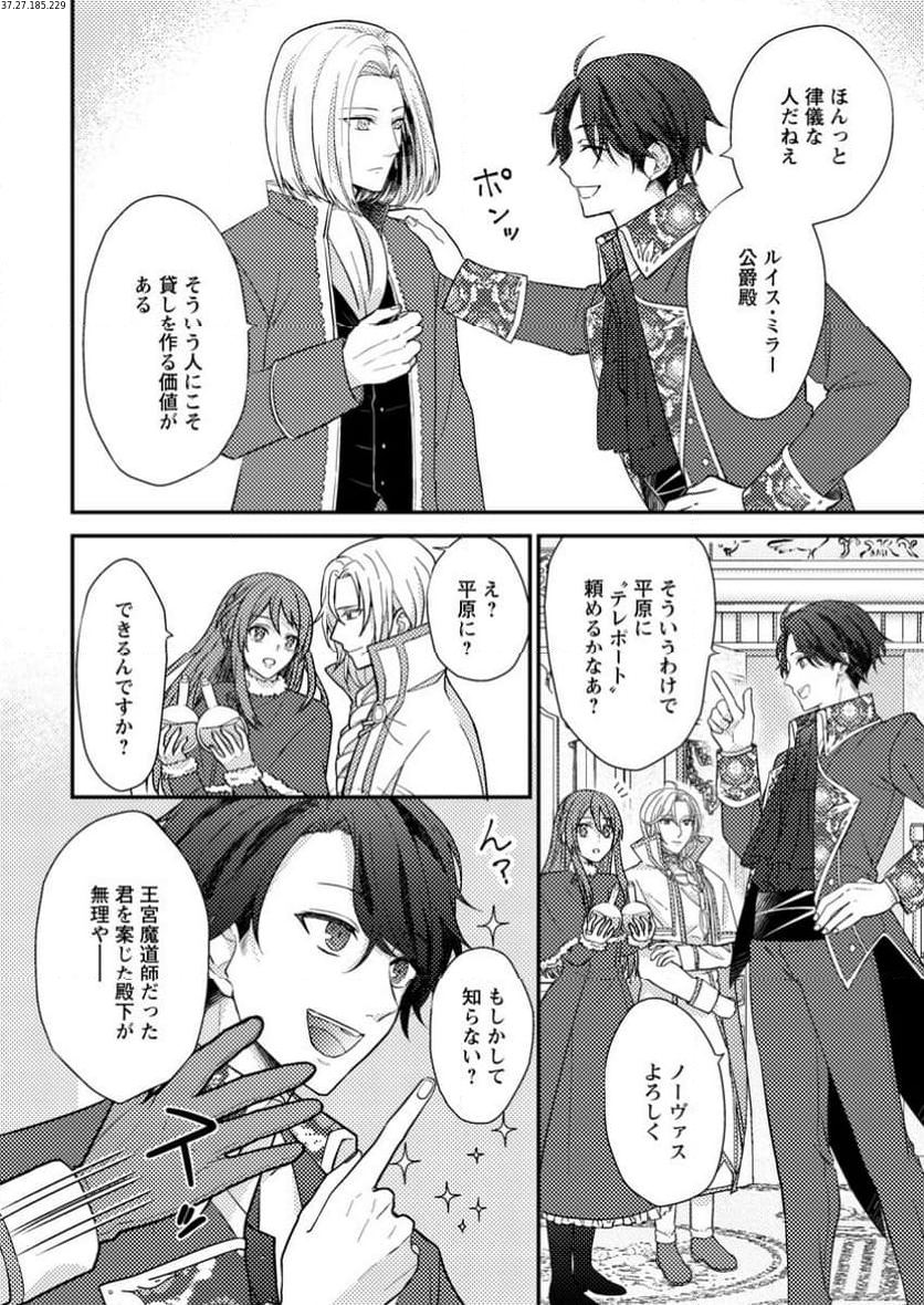 理不尽な理由で追放された王宮魔道師の私ですが 第7.3話 - Page 2