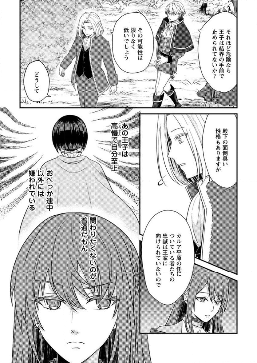 理不尽な理由で追放された王宮魔道師の私ですが 第7.3話 - Page 7