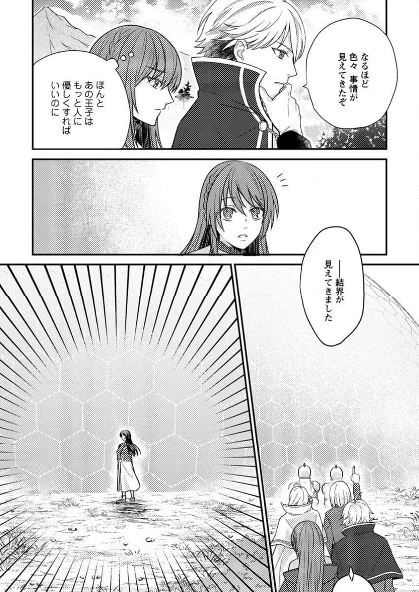 理不尽な理由で追放された王宮魔道師の私ですが 第7.3話 - Page 9