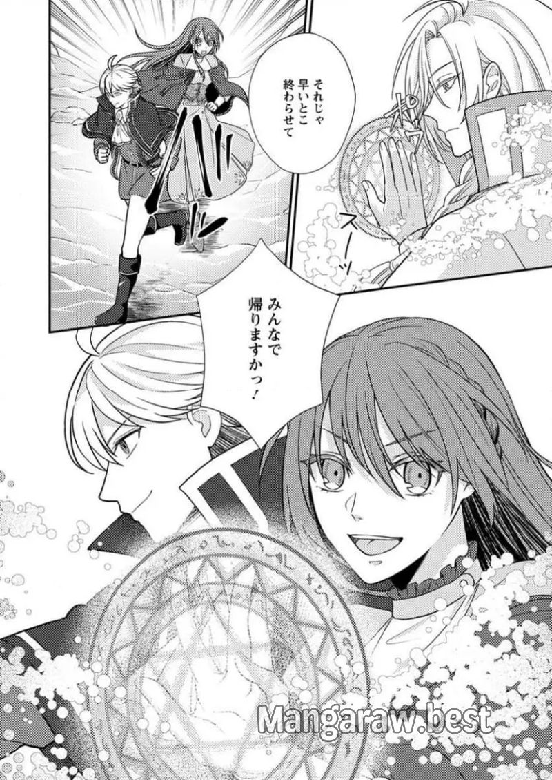 理不尽な理由で追放された王宮魔道師の私ですが - 第9.3話 - Page 10