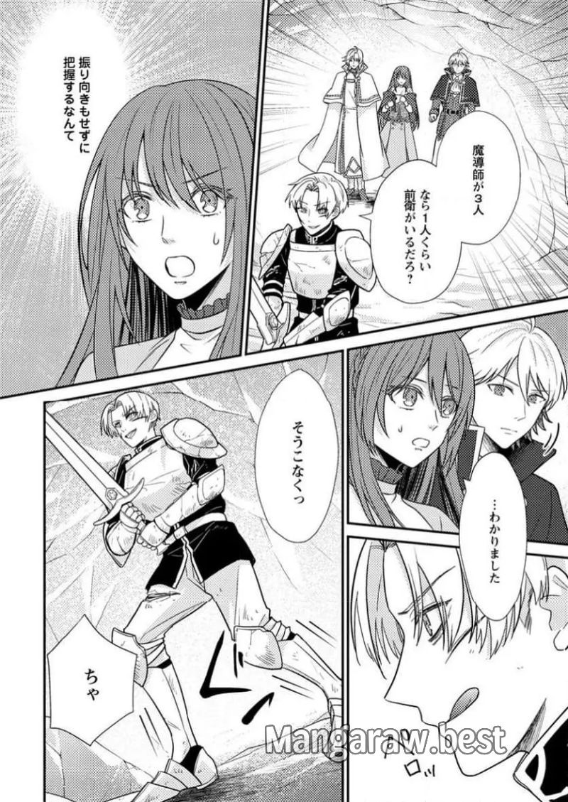 理不尽な理由で追放された王宮魔道師の私ですが 第9.3話 - Page 4