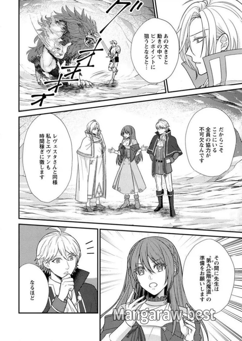 理不尽な理由で追放された王宮魔道師の私ですが 第9.3話 - Page 8