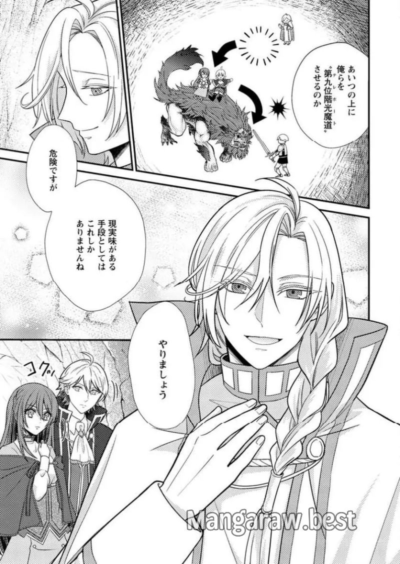 理不尽な理由で追放された王宮魔道師の私ですが - 第9.3話 - Page 9