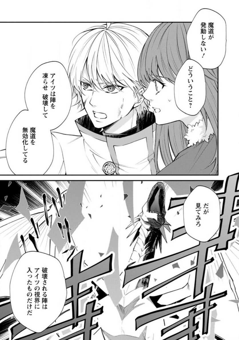 理不尽な理由で追放された王宮魔道師の私ですが 第6.1話 - Page 3