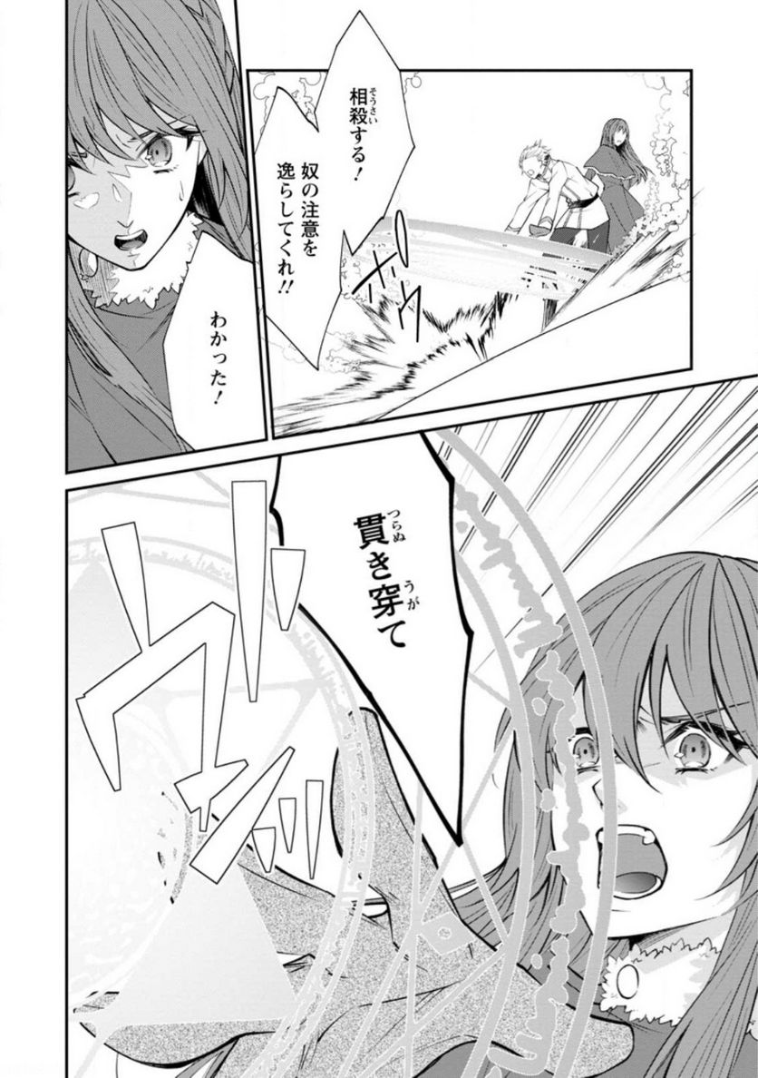 理不尽な理由で追放された王宮魔道師の私ですが 第6.1話 - Page 6