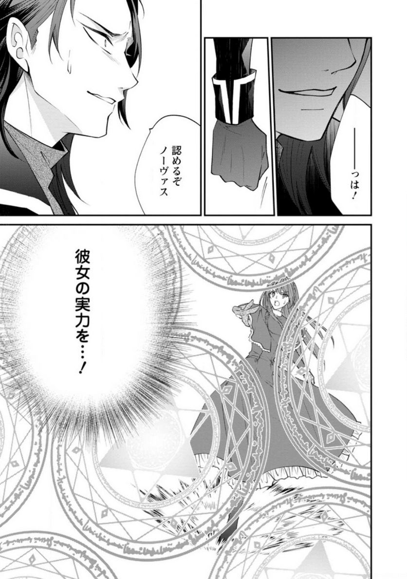 理不尽な理由で追放された王宮魔道師の私ですが 第6.1話 - Page 9