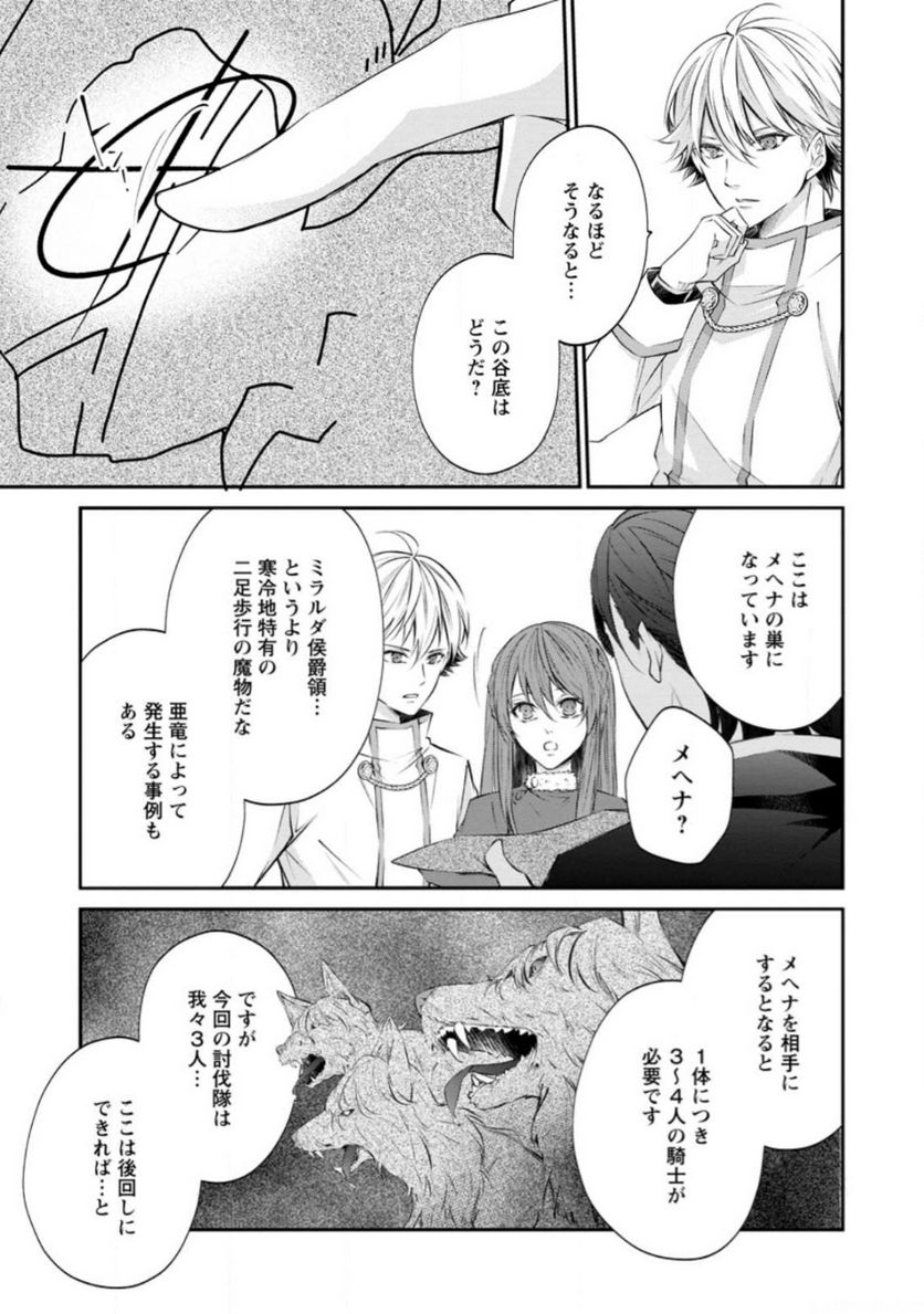 理不尽な理由で追放された王宮魔道師の私ですが 第4.1話 - Page 5