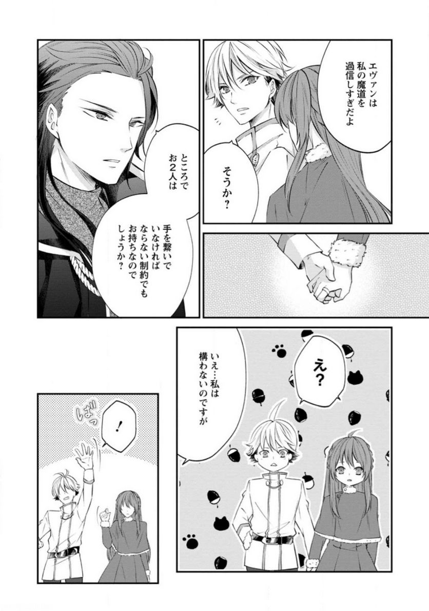 理不尽な理由で追放された王宮魔道師の私ですが 第4.1話 - Page 8